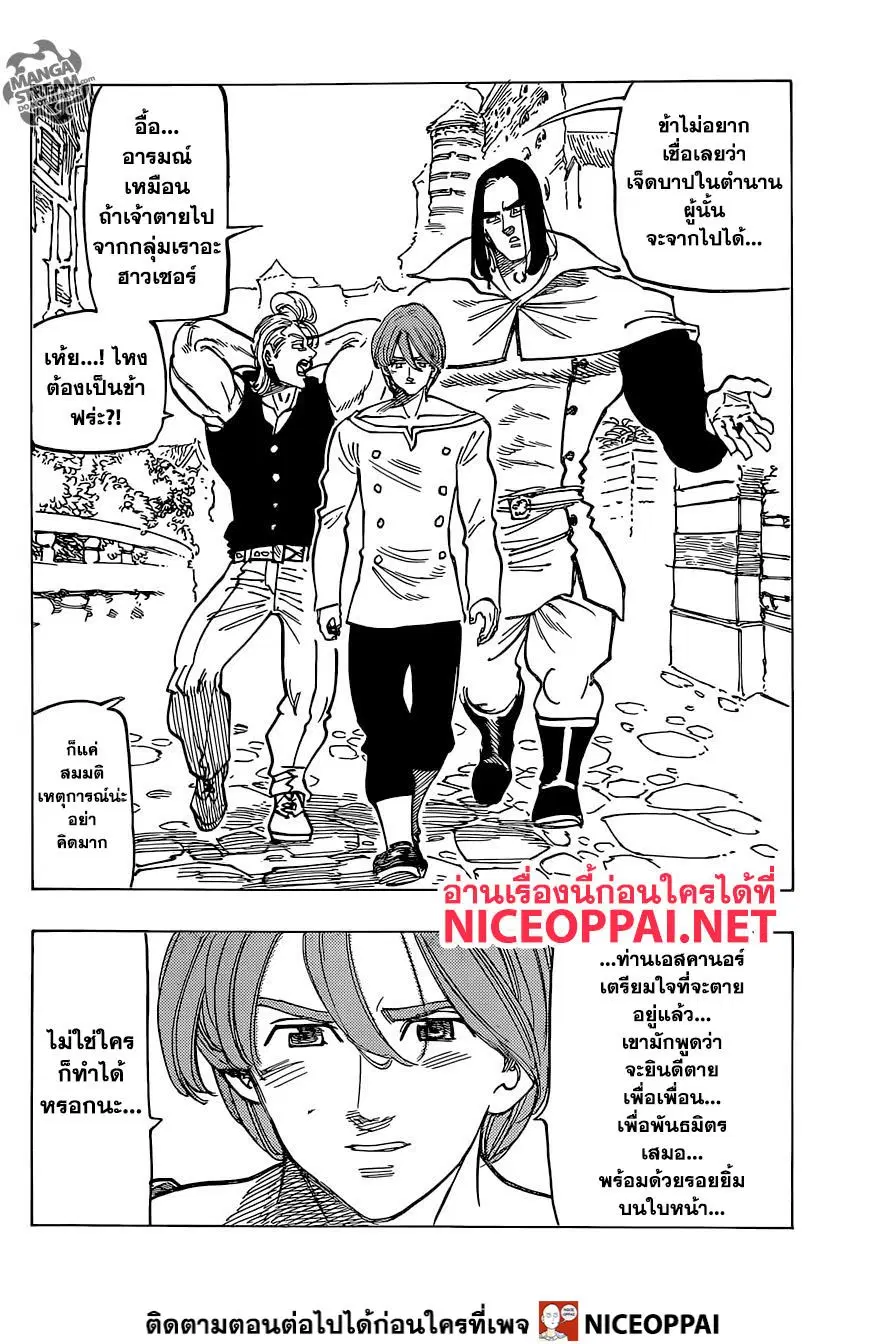Nanatsu no Taizai ตอนที่ 334 หน้า 9
