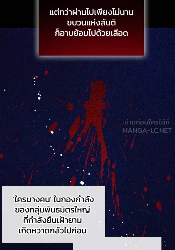 How to Live as a Villain ตอนที่ 189 หน้า 9