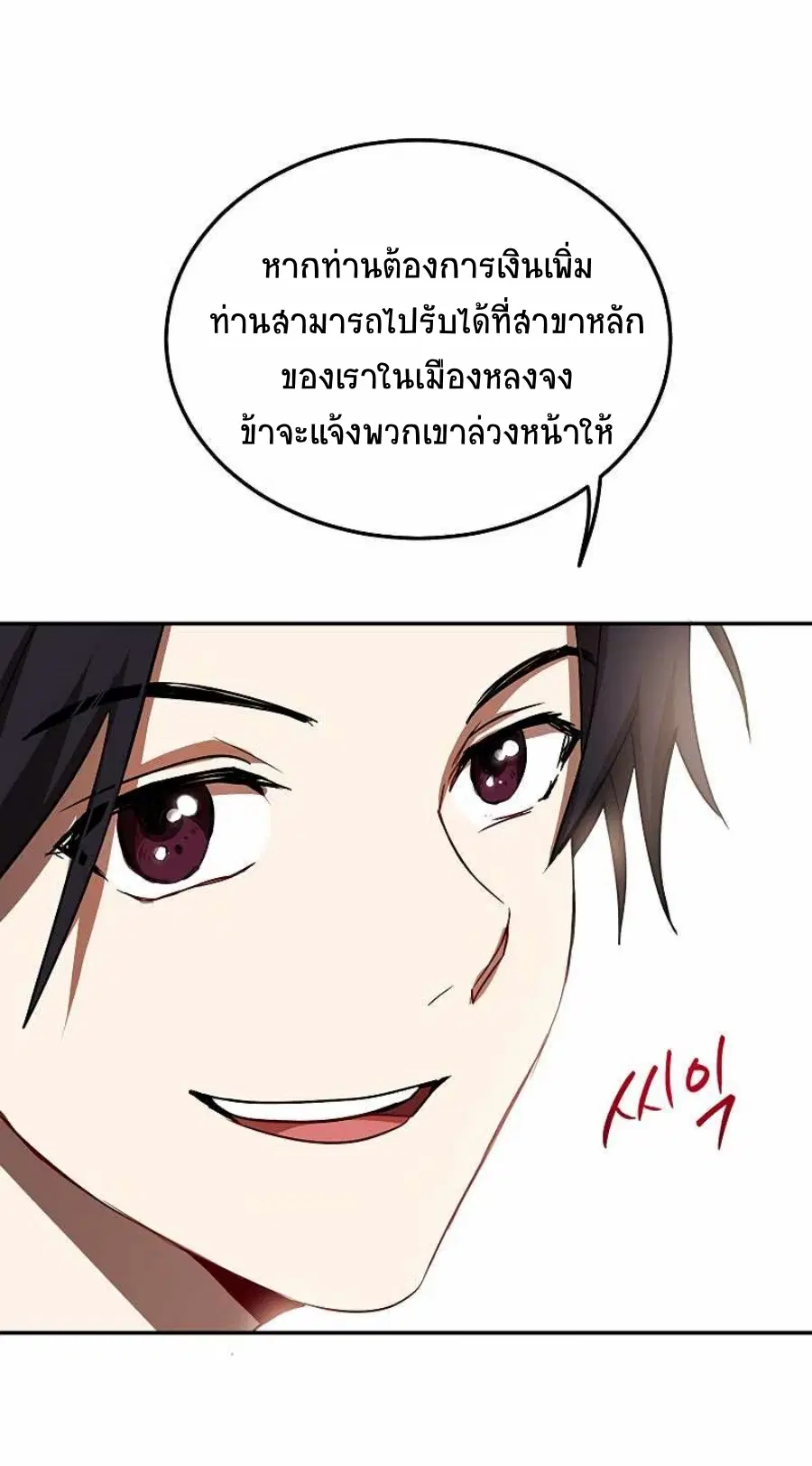Path of the Shaman ตอนที่ 67 หน้า 57