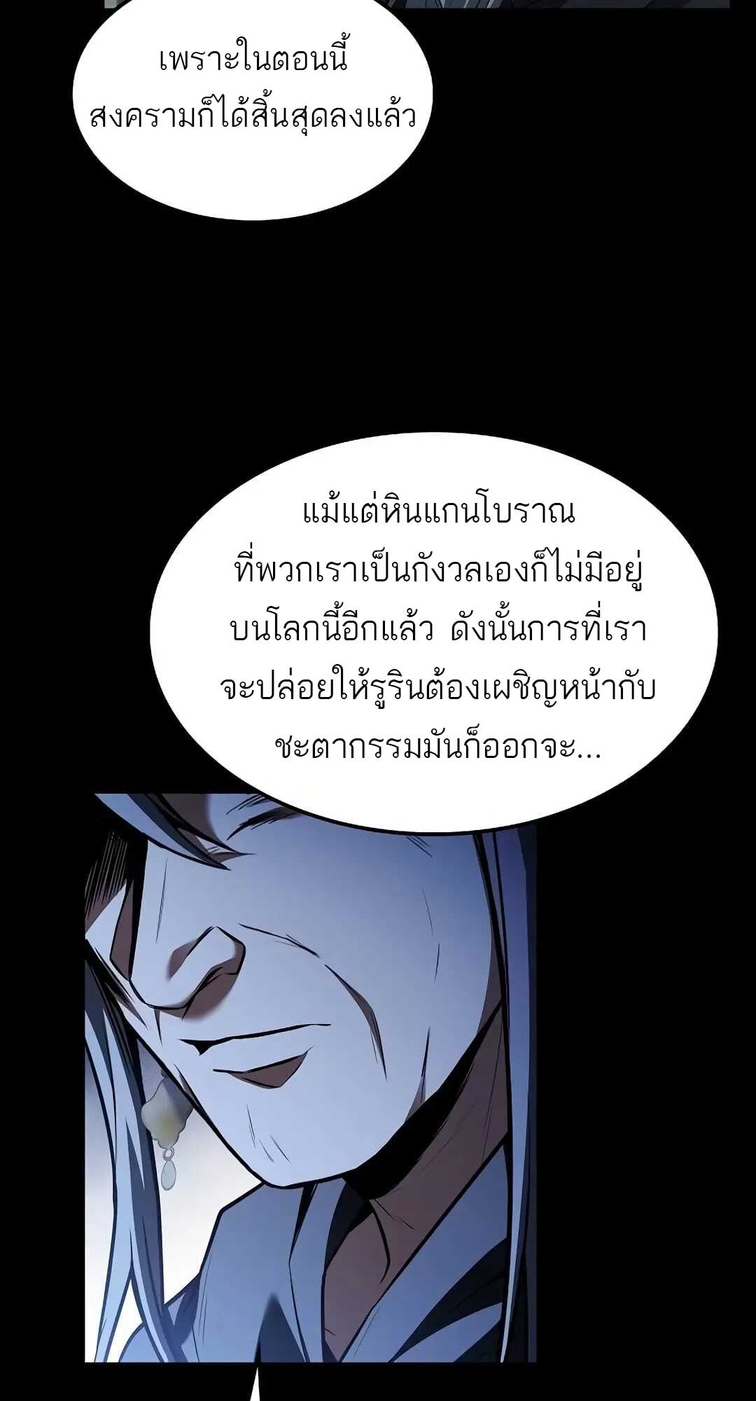 A Wizard’s Restaurant ตอนที่ 70 หน้า 25
