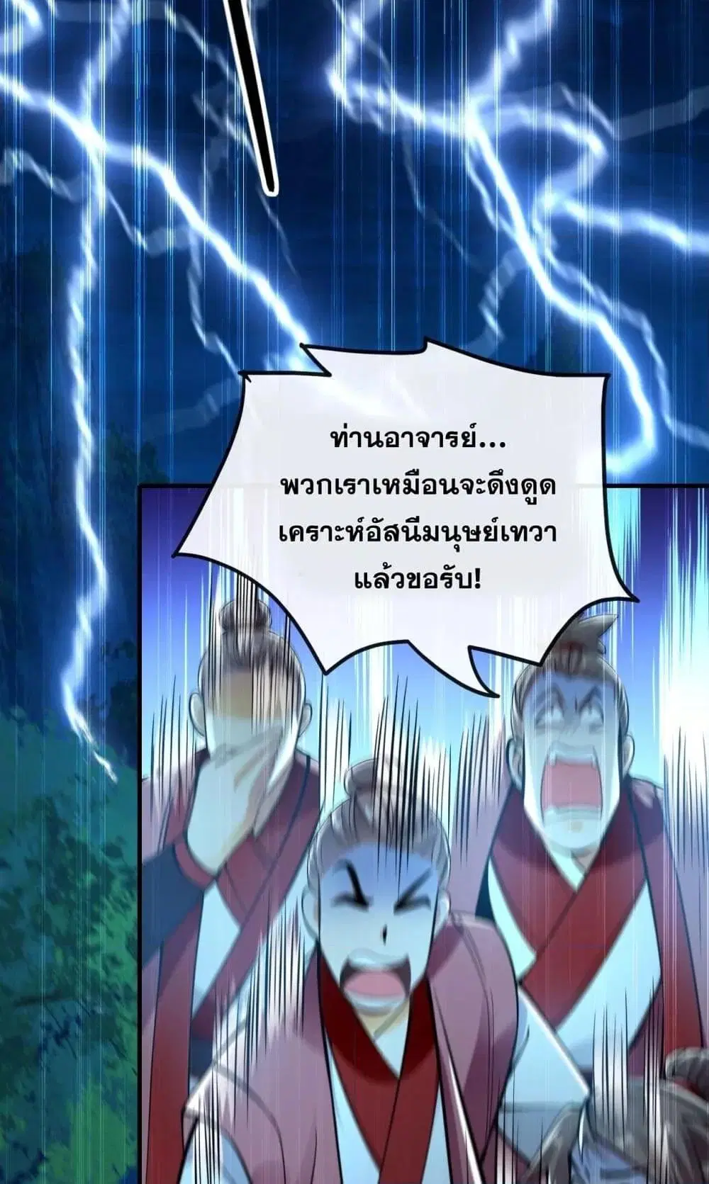 The Ten Great Emperors At The Beginning Are All My Apprentices ตอนที่ 30 หน้า 16