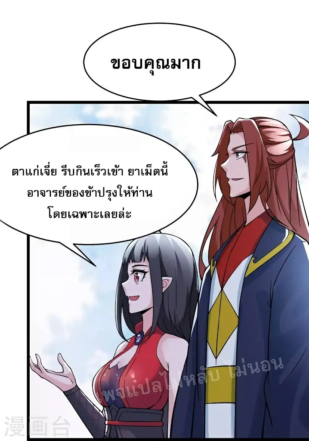 My Harem is All Female Students ตอนที่ 63 หน้า 21