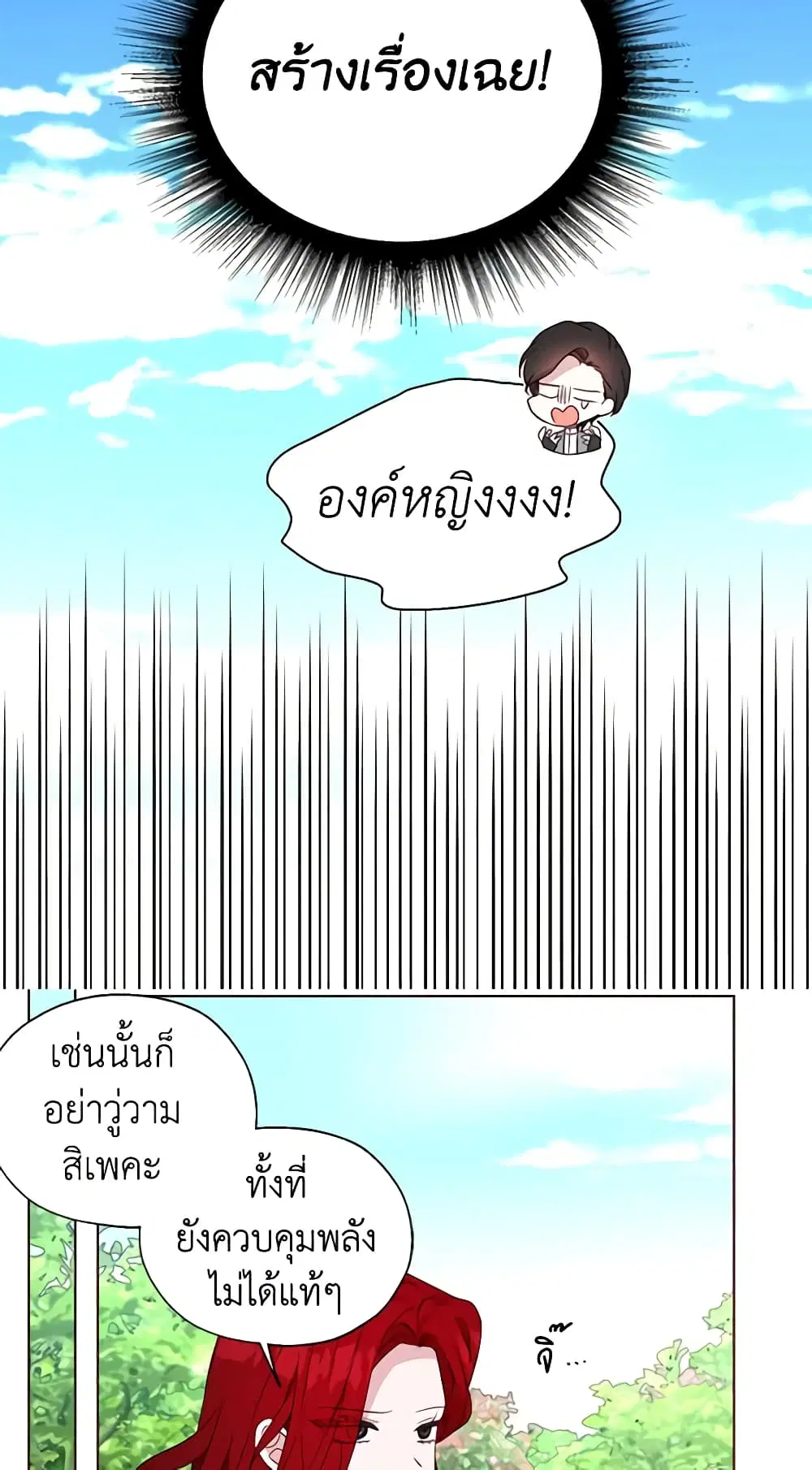 Seduce the Villain’s Father ตอนที่ 138 หน้า 11