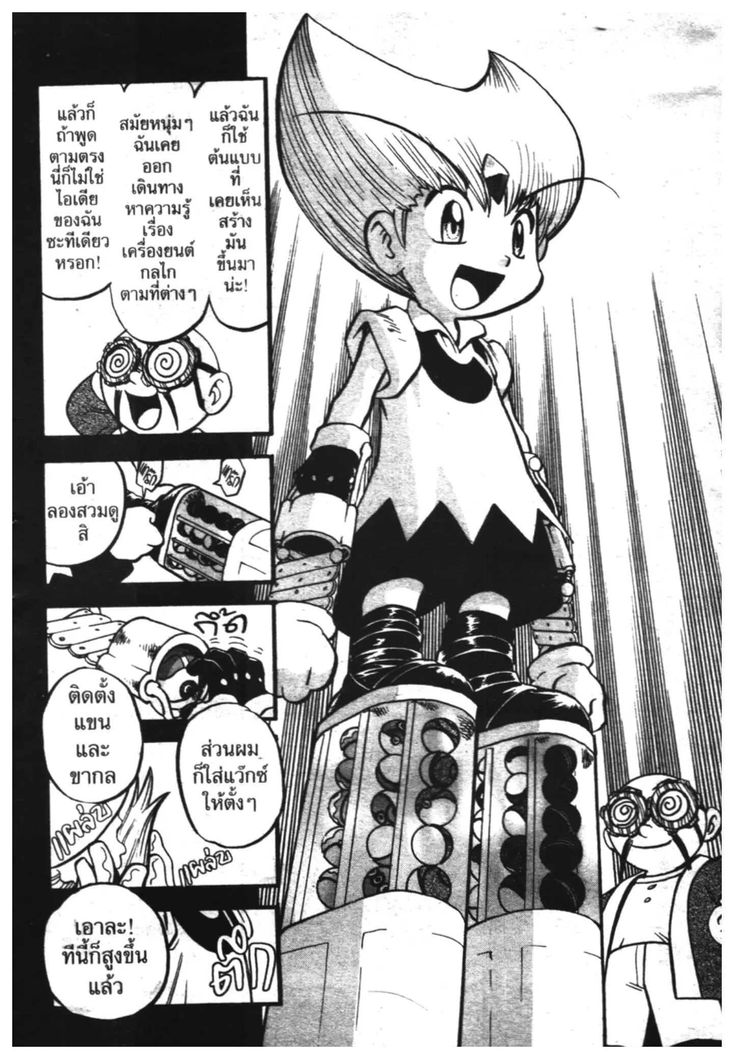Pokémon ตอนที่ 332 หน้า 10