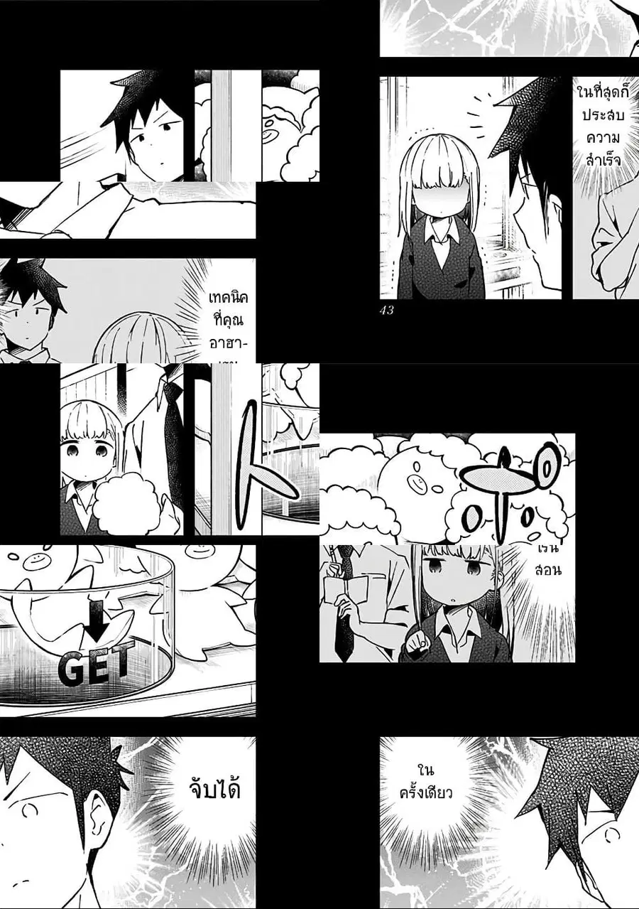 Aharen-san wa Hakarenai ตอนที่ 51 หน้า 5