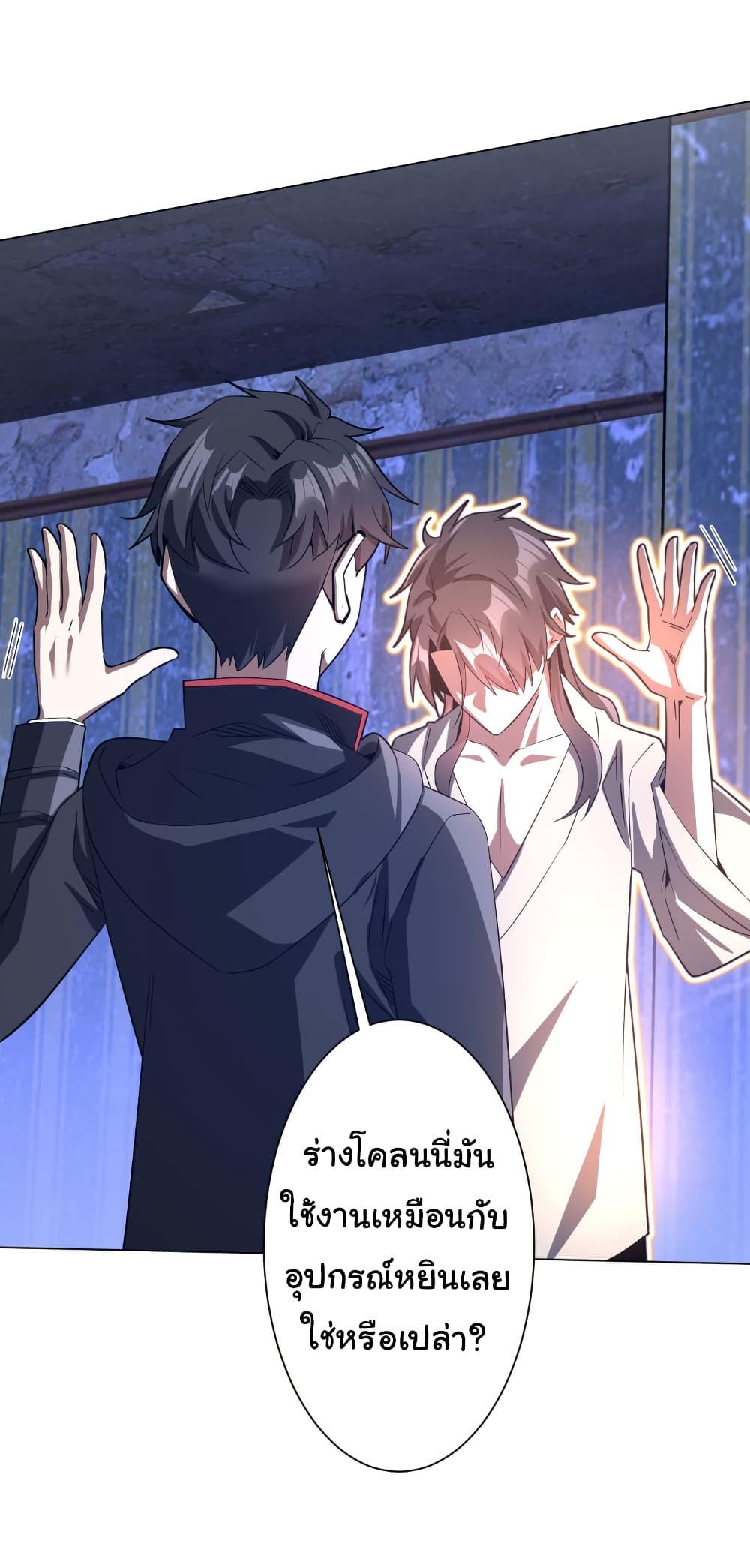 Start with Trillions of Coins ตอนที่ 211 หน้า 22