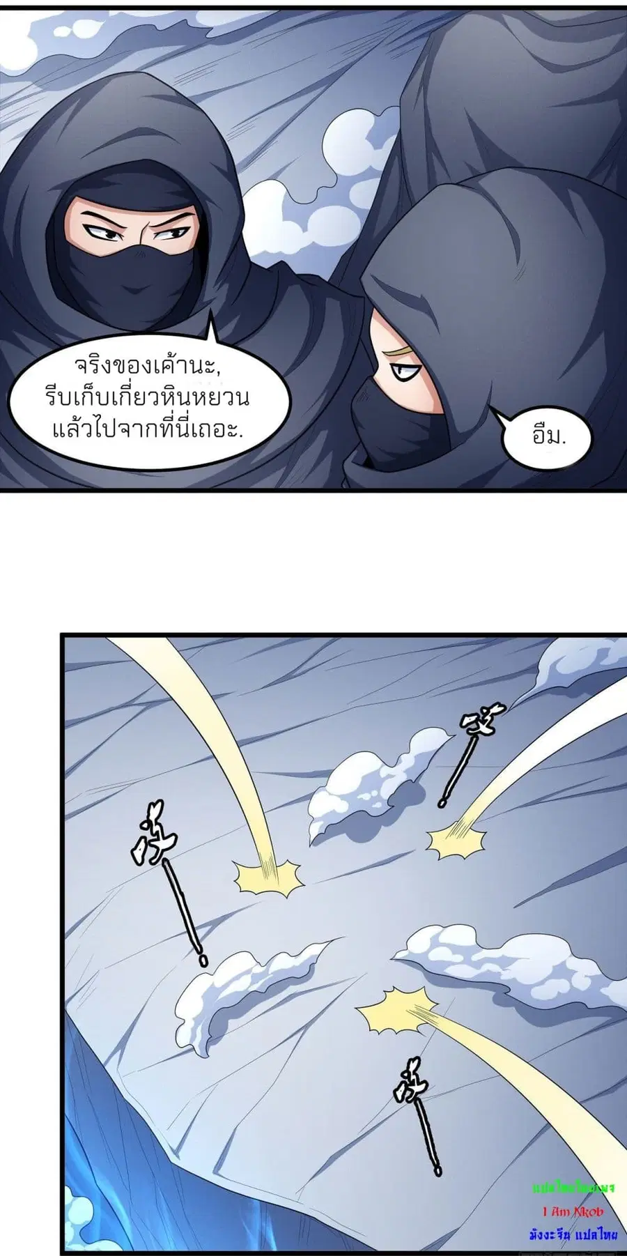 God of Martial Arts ตอนที่ 467 หน้า 29