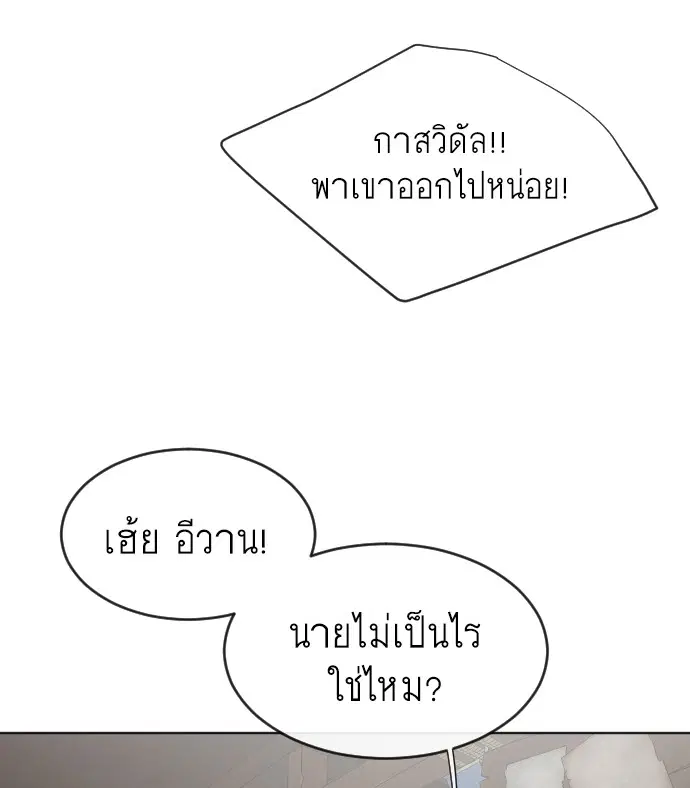 Superhuman Era ตอนที่ 45 หน้า 63