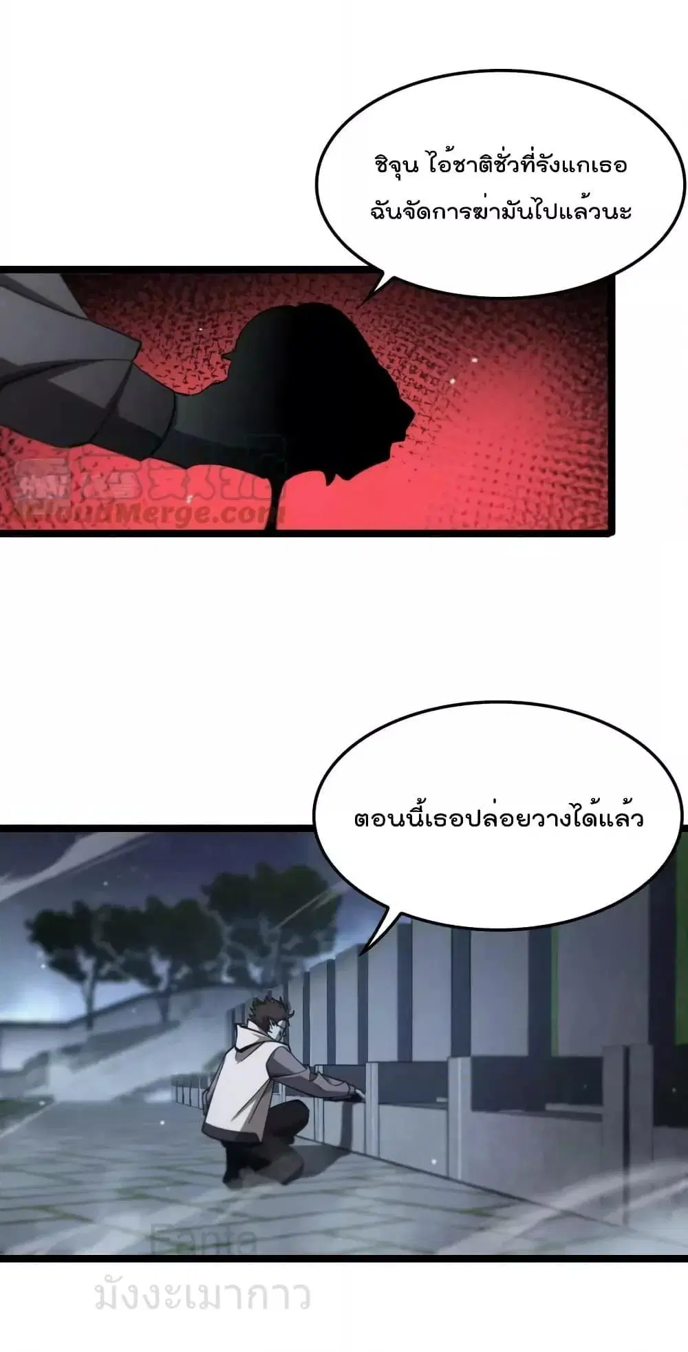 World’s Apocalypse Online ตอนที่ 202 หน้า 2