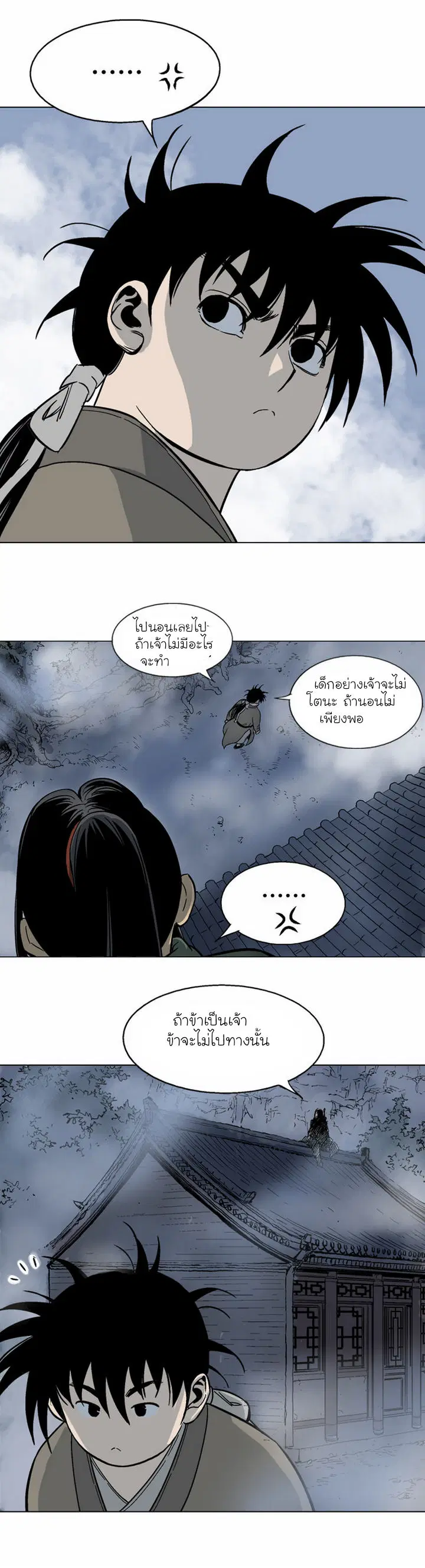 Gosu ตอนที่ 57 หน้า 8