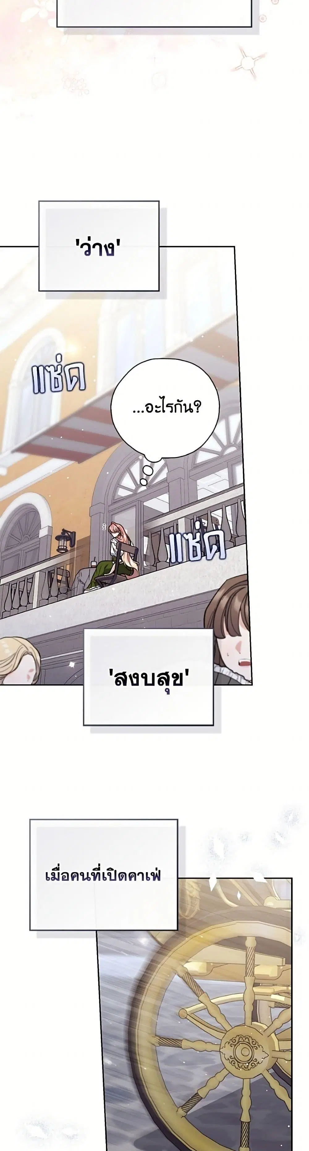 A Princess Who Reads Fortune ตอนที่ 136 หน้า 17