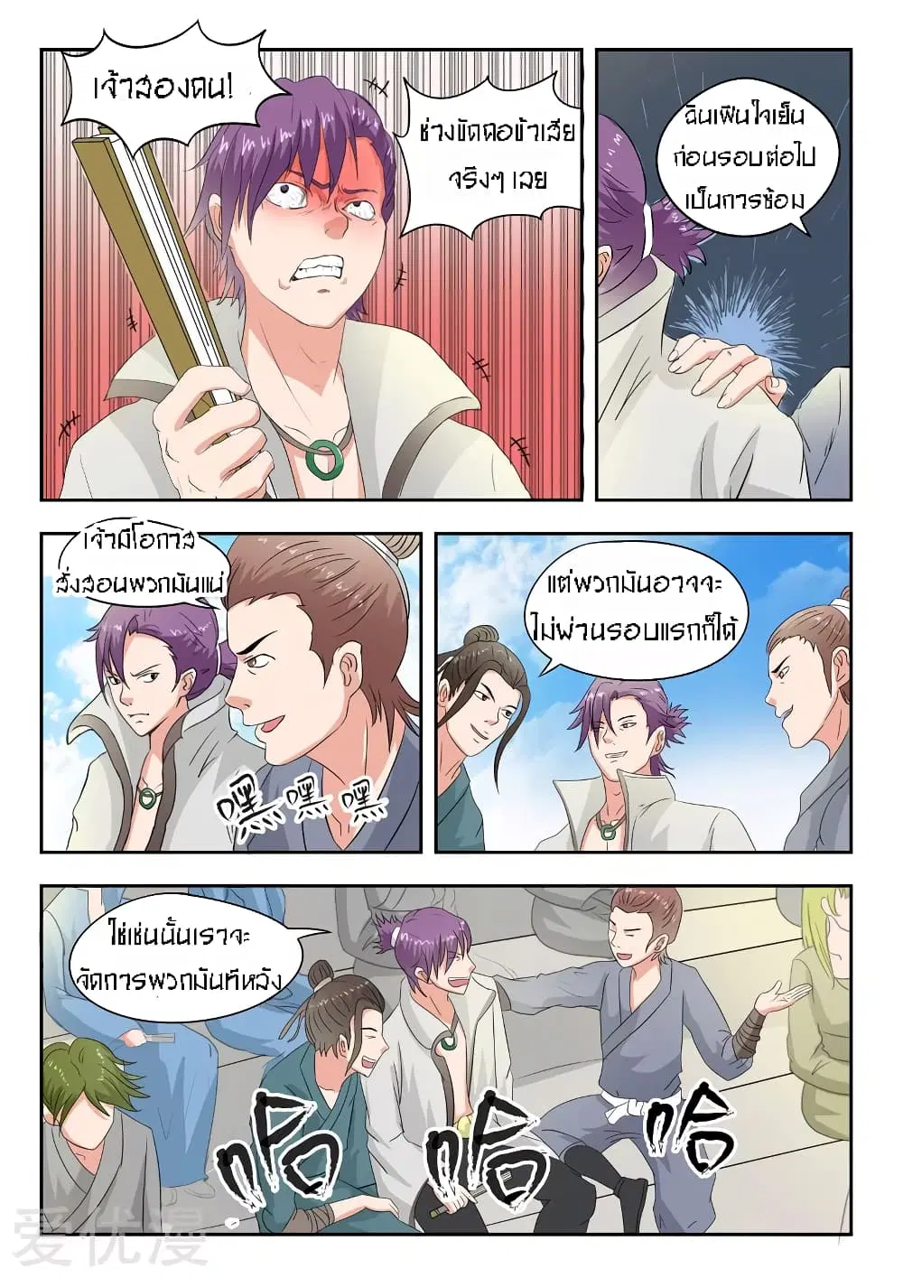 Martial Master ตอนที่ 83 หน้า 8