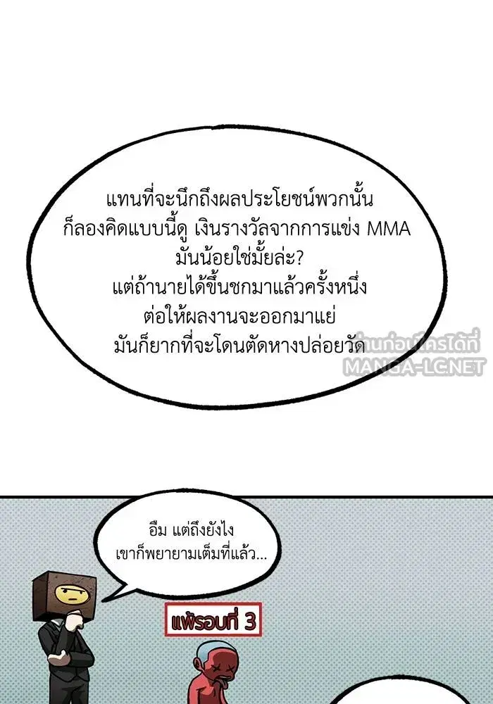 King of the Octagon ตอนที่ 19 หน้า 54