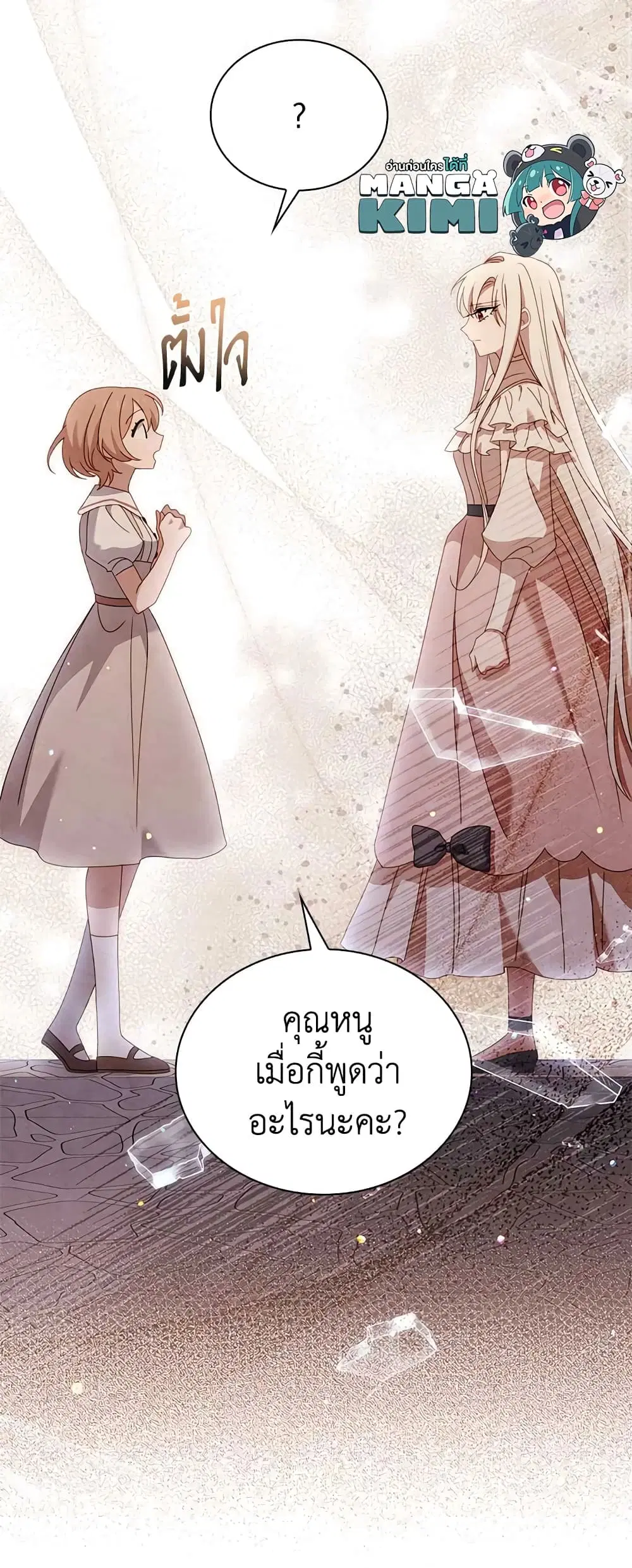 The Lady Needs a Break ตอนที่ 67 หน้า 26
