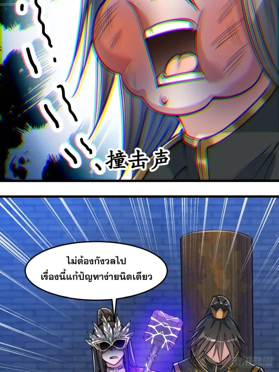 I’m Really Not the Son of Luck ตอนที่ 40 หน้า 30