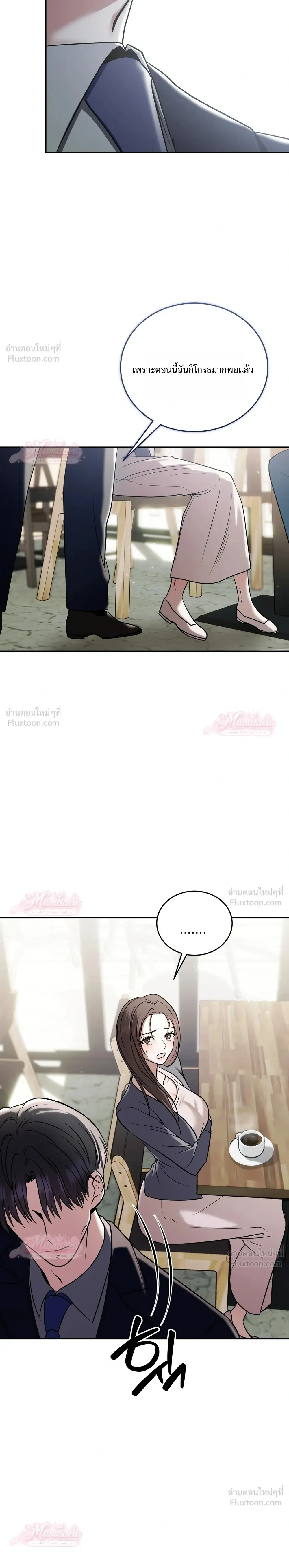 Meet During Ovulation – รักกันวันไข่ตก ตอนที่ 3 หน้า 6