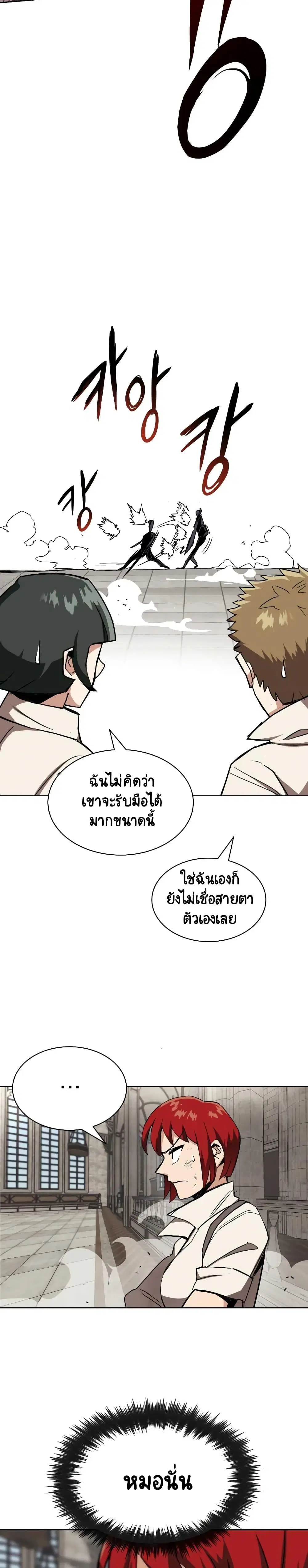 The Lazy Lord Masters the Sword ตอนที่ 10 หน้า 9