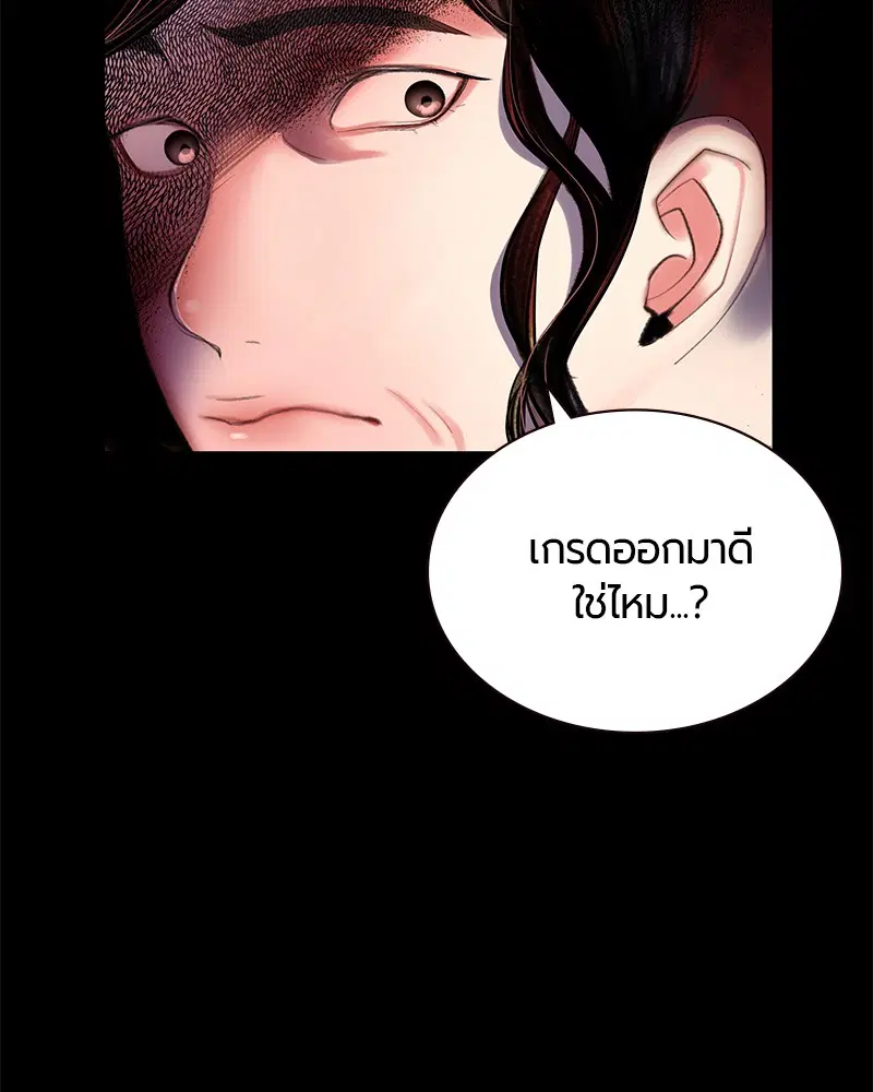 Jungle Juice ตอนที่ 33 หน้า 44