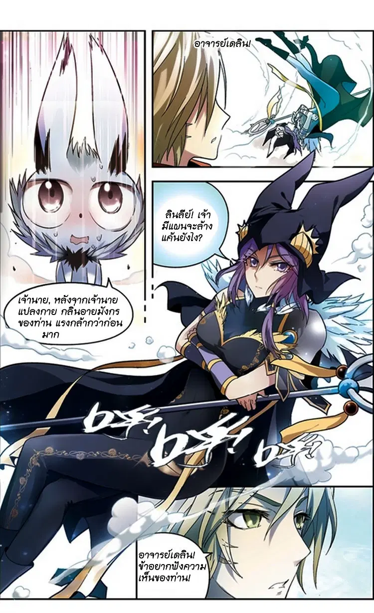 Panlong ตอนที่ 62 หน้า 6