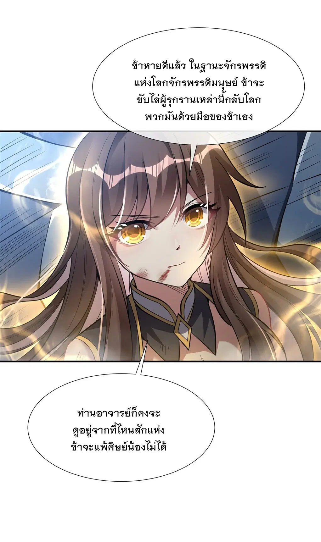 My Female Disciples are all Future Masters of the Heavens ตอนที่ 78 หน้า 23
