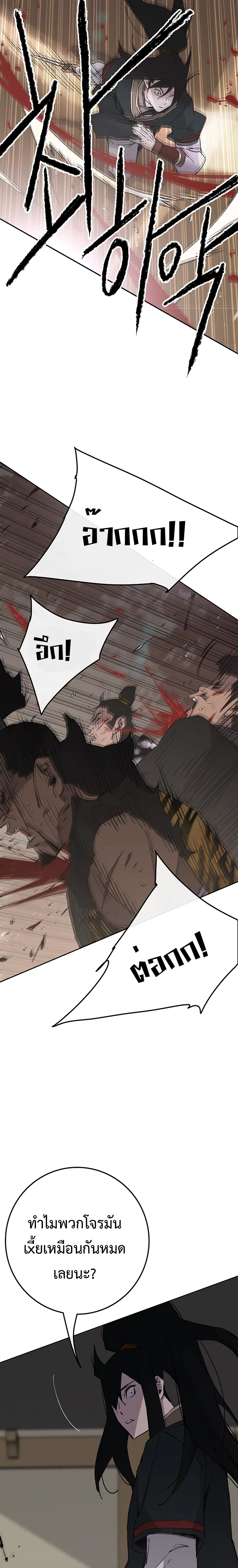 The Undefeatable Swordsman ตอนที่ 88 หน้า 32