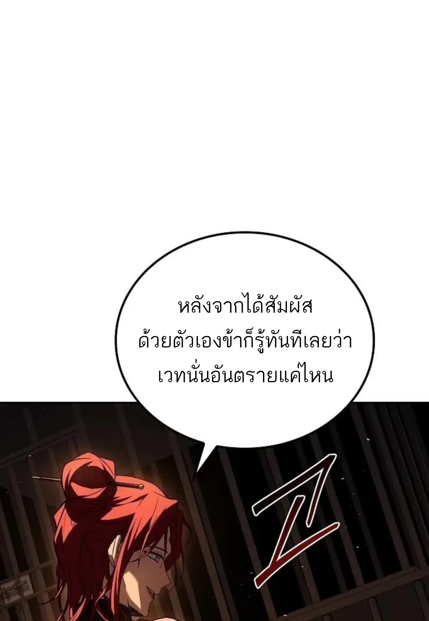 A Wizard’s Restaurant ตอนที่ 144 หน้า 81