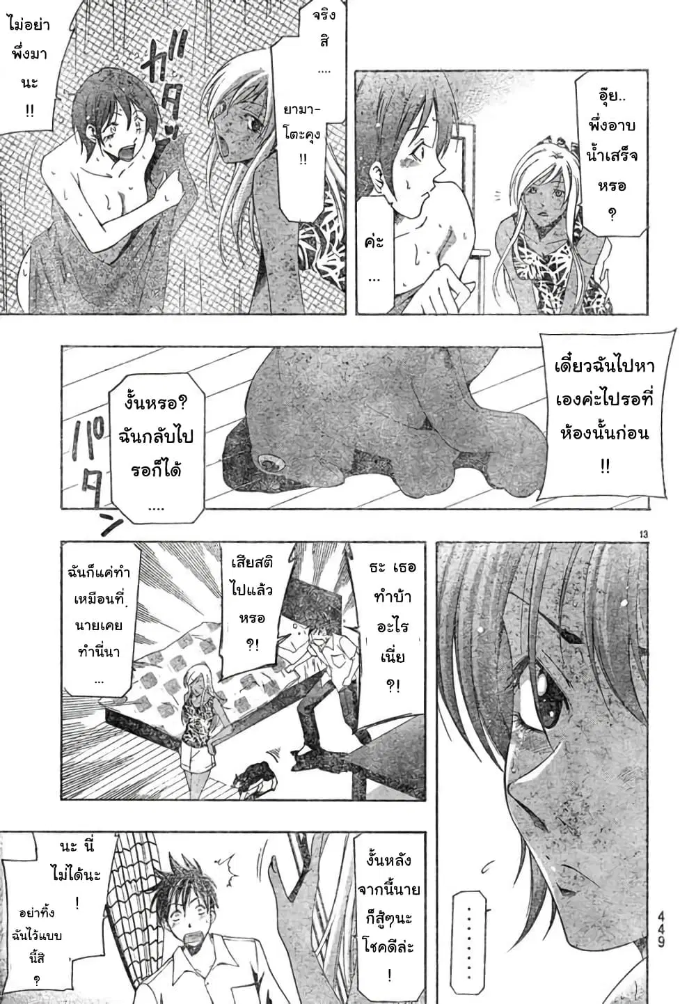 Suzuka ตอนที่ 133 หน้า 13