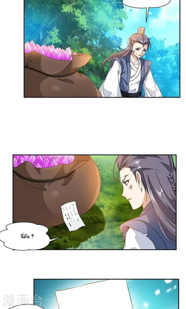 Nine Sun God King ตอนที่ 19 หน้า 6