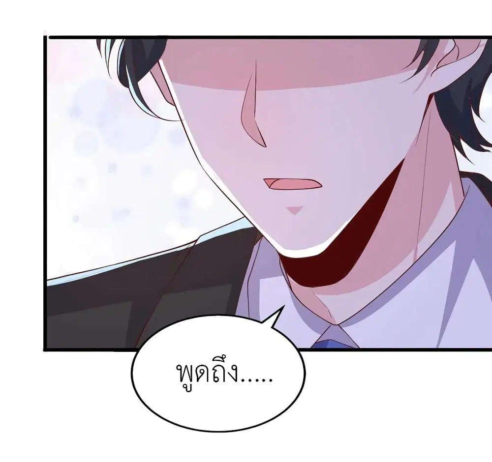 The Big Guy calls me Little Ancestor ตอนที่ 109 หน้า 16