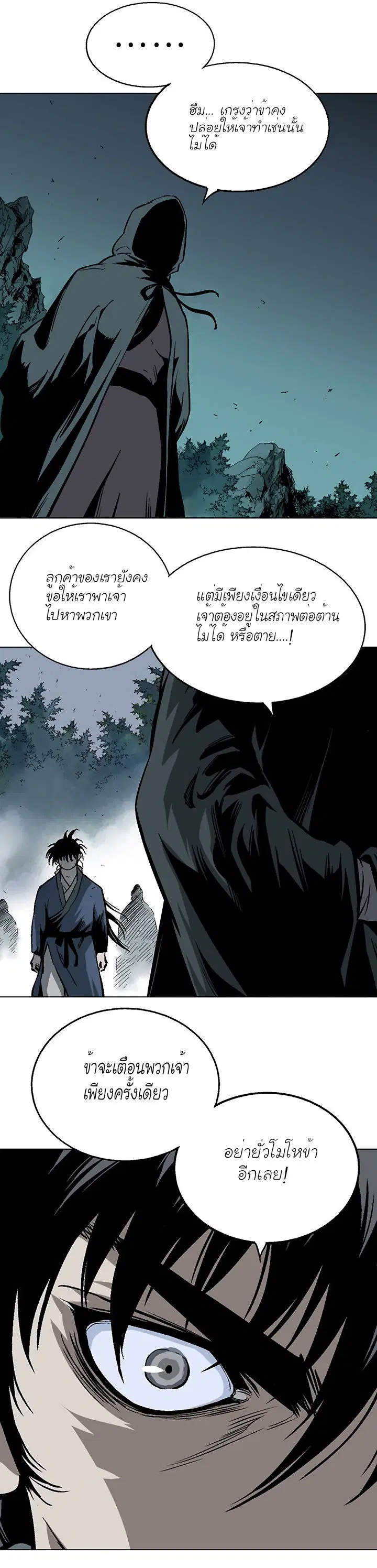 Gosu ตอนที่ 97 หน้า 15