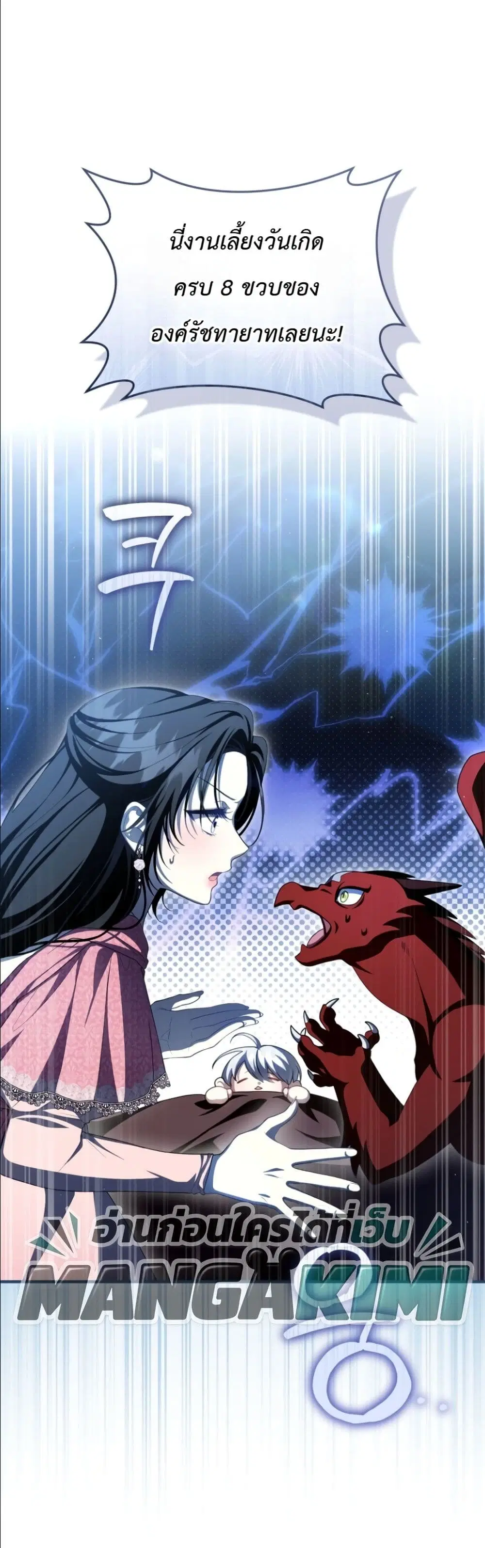 The Abandoned Prince’s Ghost Bride – เจ้าสาวผีขององค์ชายผู้ถูกทอดทิ้ง ตอนที่ 13 หน้า 61