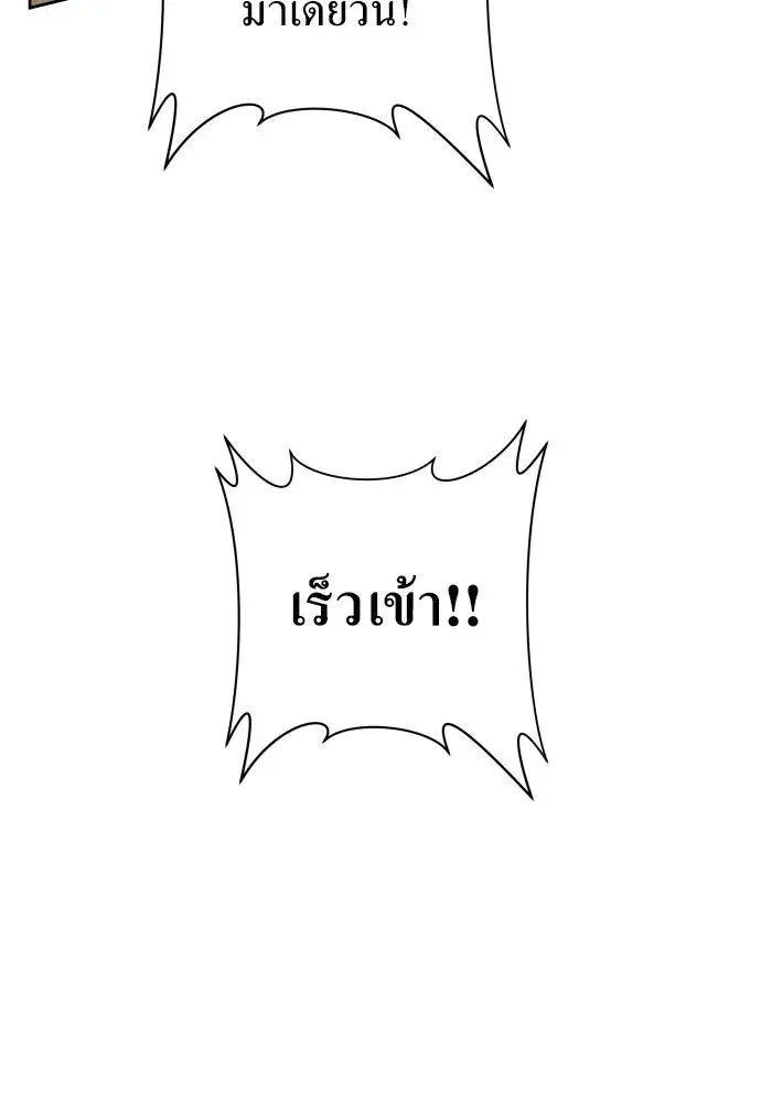 Your Throne ตอนที่ 178 หน้า 95