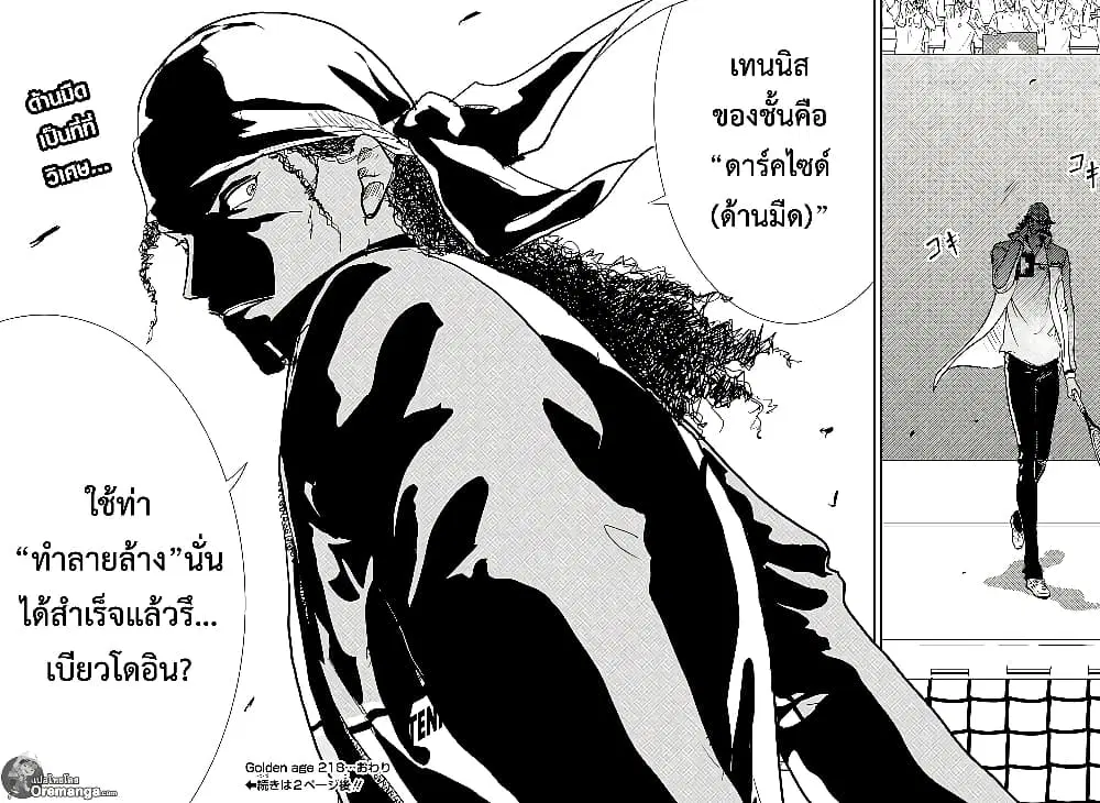 New Prince of Tennis ตอนที่ 218 หน้า 10