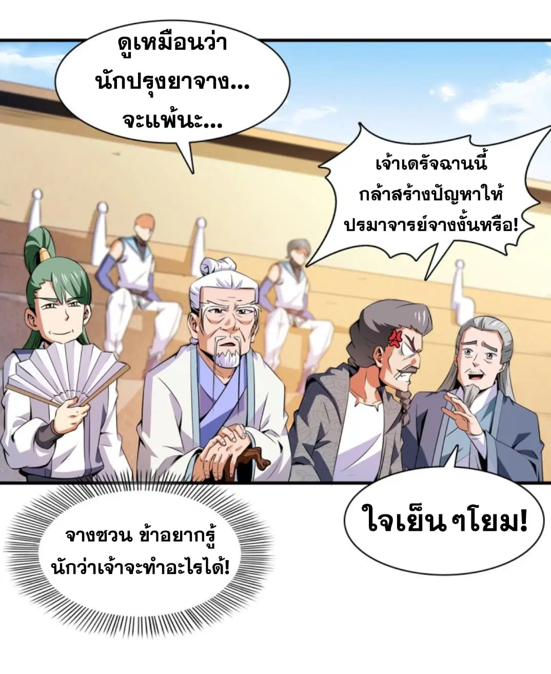 Library to Heaven’s Path ตอนที่ 124 หน้า 13