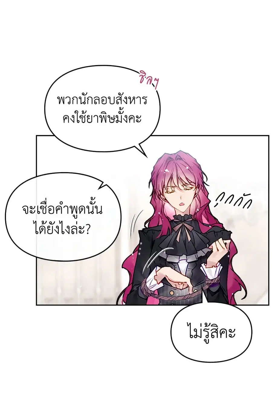 Death Is The Only Ending For The Villainess ตอนที่ 83 หน้า 25