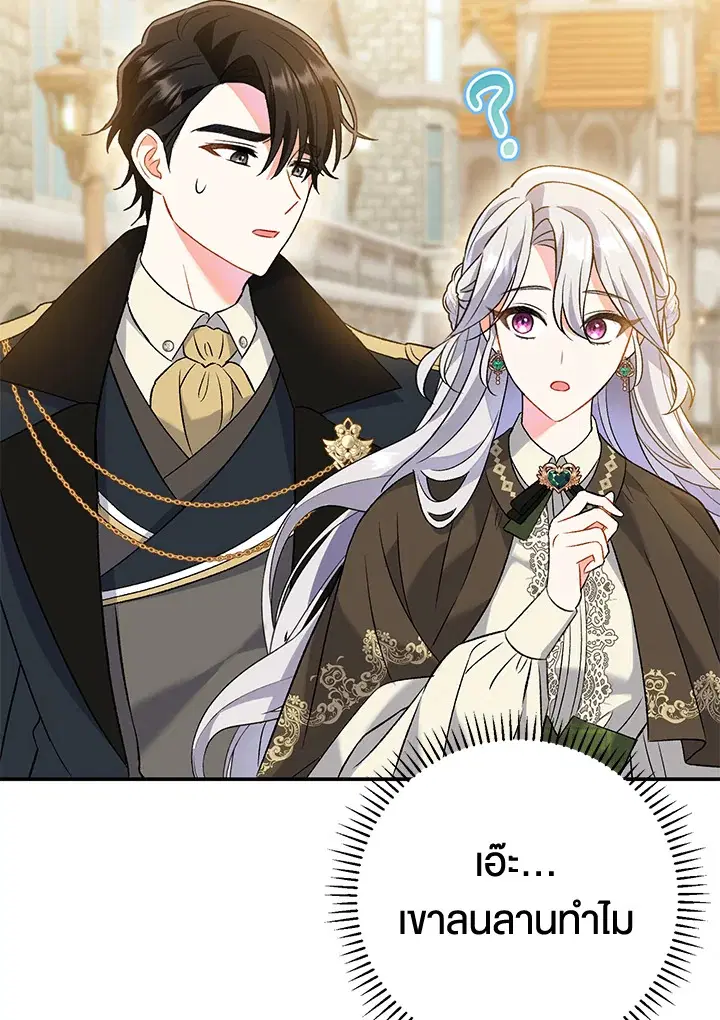 The Villain’s Match Is Too Perfect – คู่ดูตัวของนางร้ายเพอร์เฟกต์เกินไป ตอนที่ 9 หน้า 80