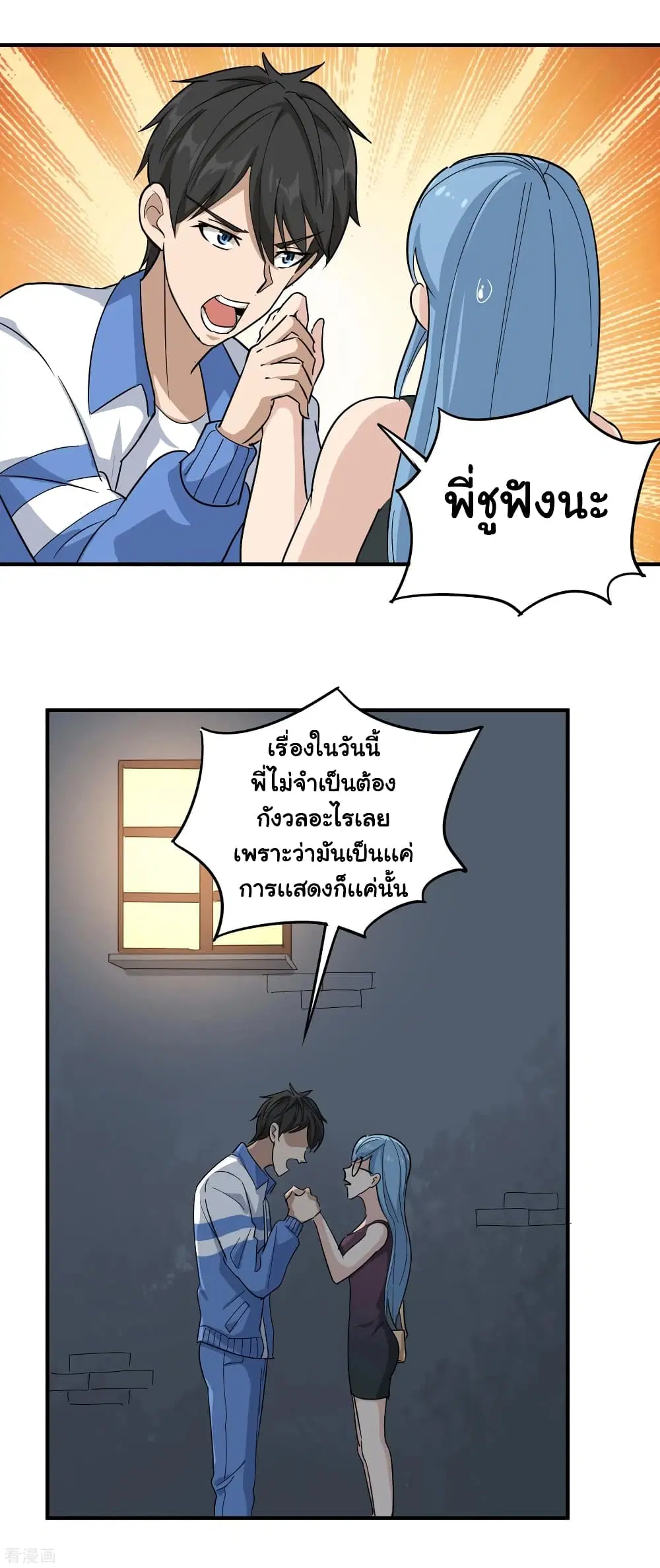 School Flower Master ตอนที่ 35 หน้า 23