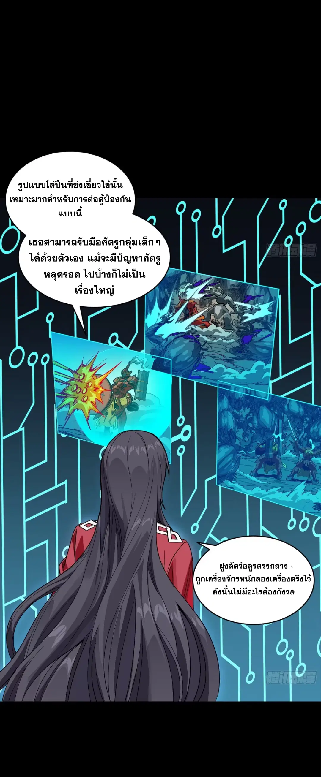 Legend of Star General ตอนที่ 282 หน้า 40