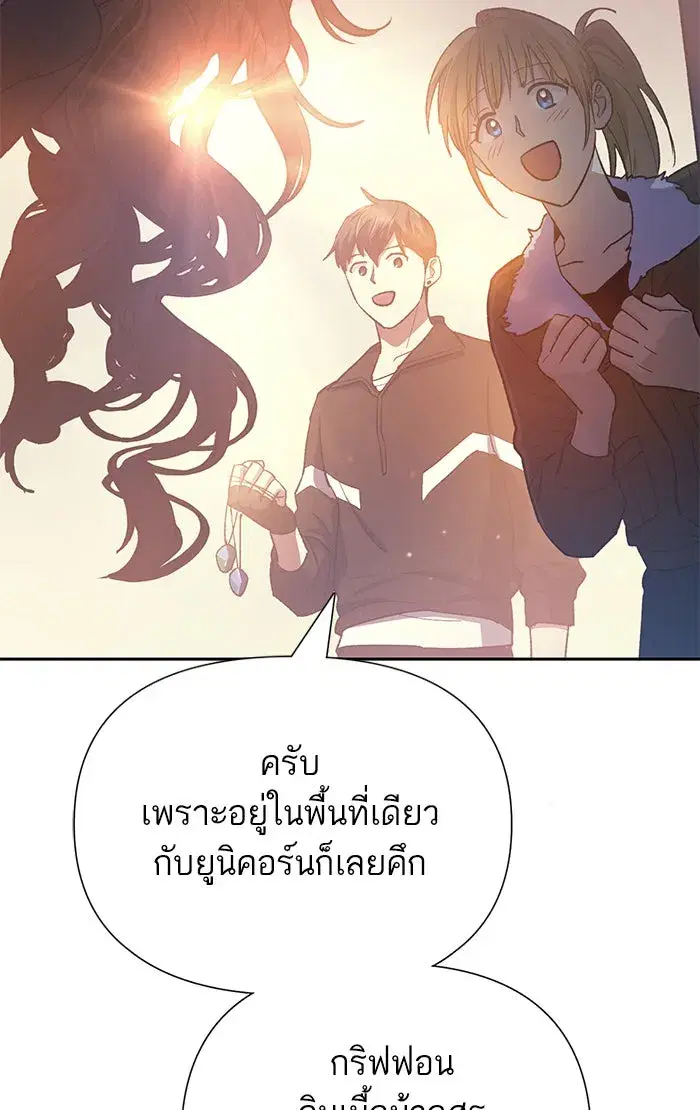 The S-Classes That I Raised (My S-Class Hunters) ตอนที่ 56 หน้า 95