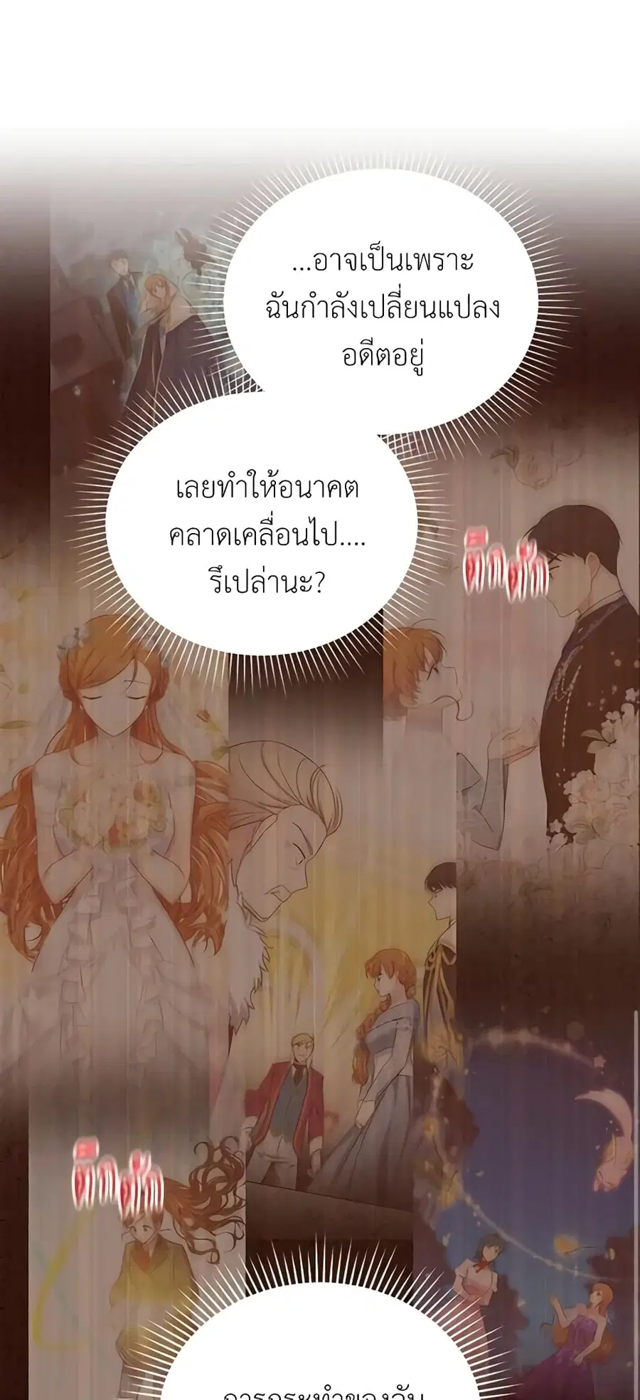 The Soulless Duchess ตอนที่ 48 หน้า 21