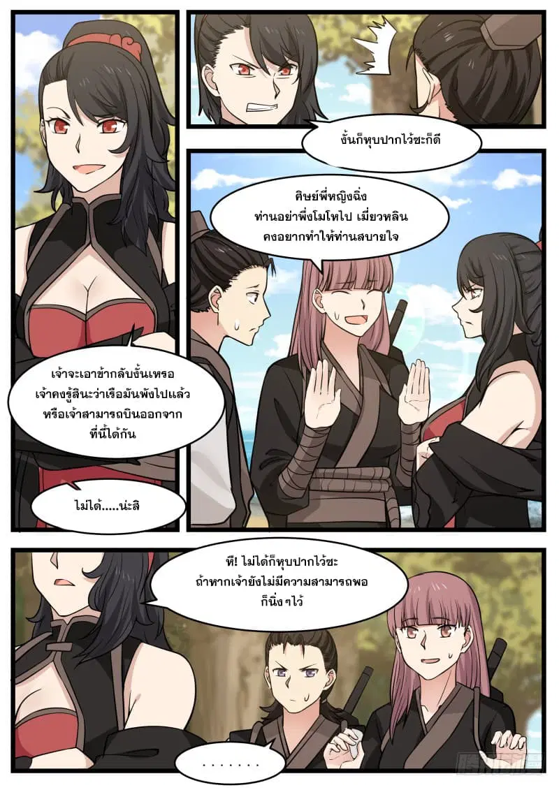 Martial Peak ตอนที่ 109 หน้า 5