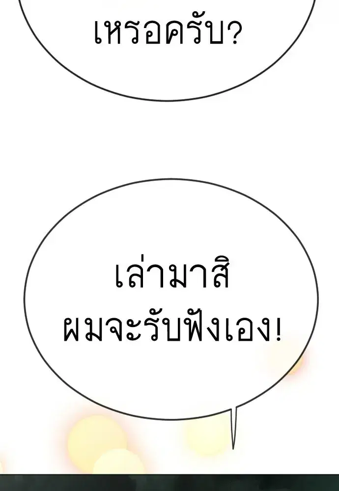 Superhuman Era ตอนที่ 221 หน้า 107
