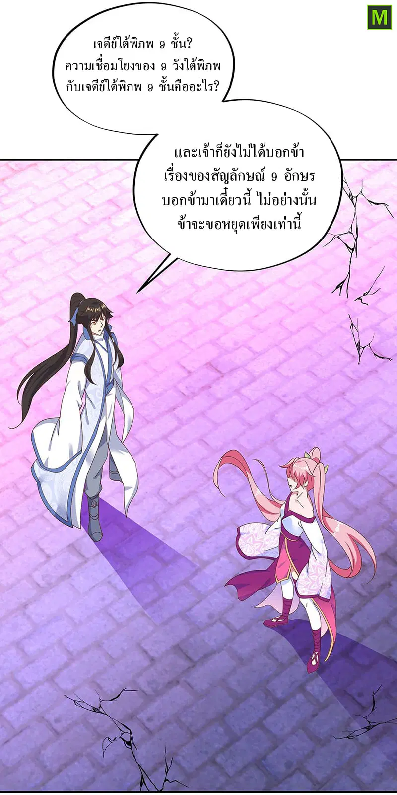 Peerless Battle Spirit ตอนที่ 212 หน้า 14