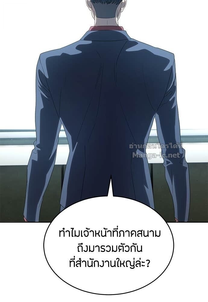 Special Civil Servant กองกำลังพิเศษหมอกสีเหลือง ตอนที่ 57 หน้า 101