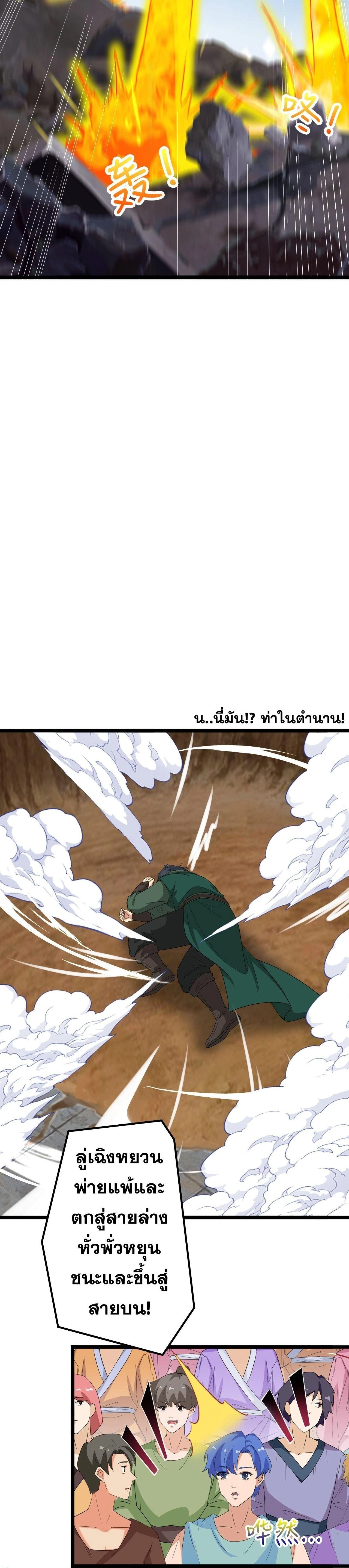 Against the Gods ตอนที่ 639 หน้า 12