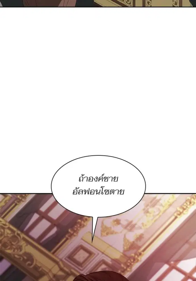 I Am the Queen in This Life ตอนที่ 122 หน้า 52
