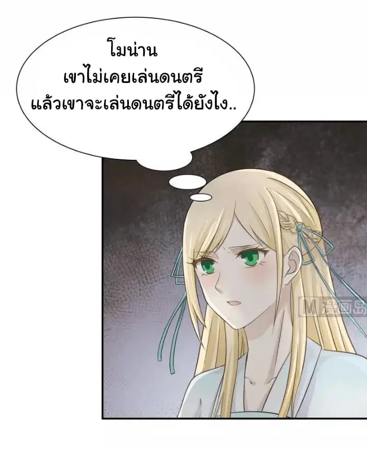 I Have a Dragon in My Body ตอนที่ 45 หน้า 4