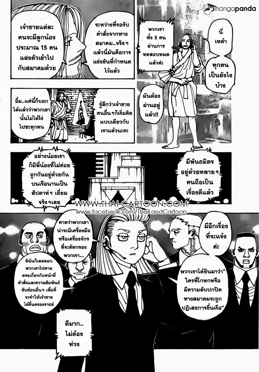Hunter x Hunter ตอนที่ 348 หน้า 10