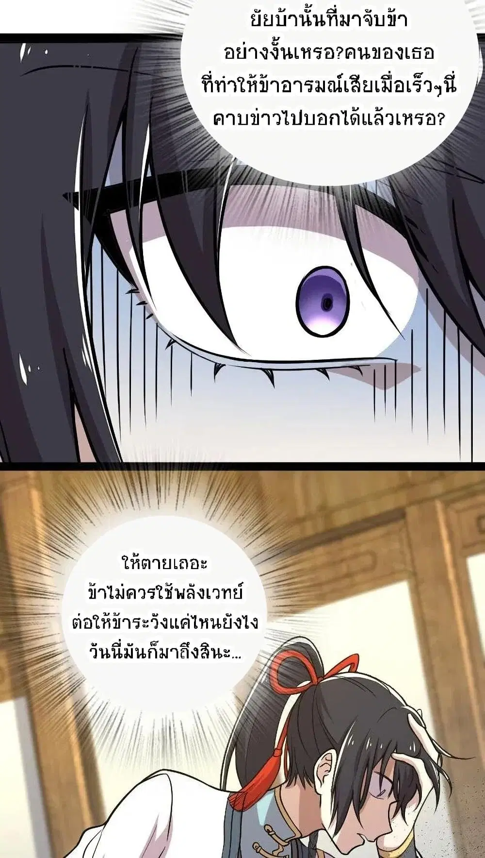 The Martial Emperor’s Life After Seclusion ตอนที่ 41 หน้า 35