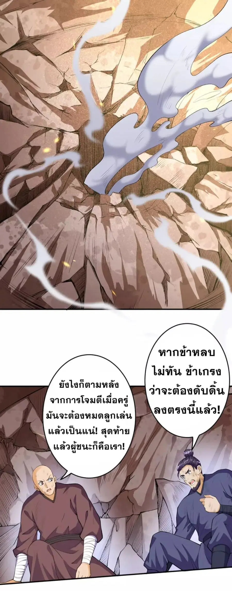 Against the Gods ตอนที่ 252 หน้า 10